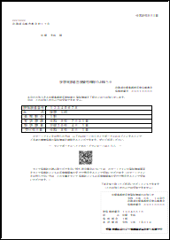 資格情報のお知らせ