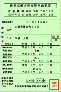 資格確認書