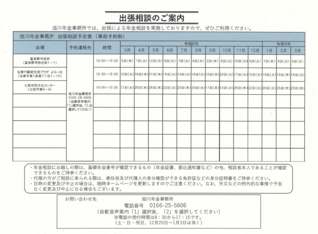 年金出張相談予定表